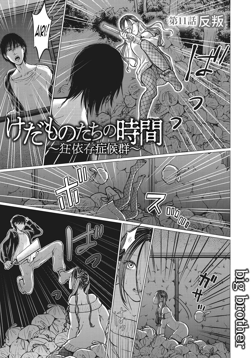 Kedamonotachi no Jikan Chapter 11 page 1 - Chapter 11: Rebel