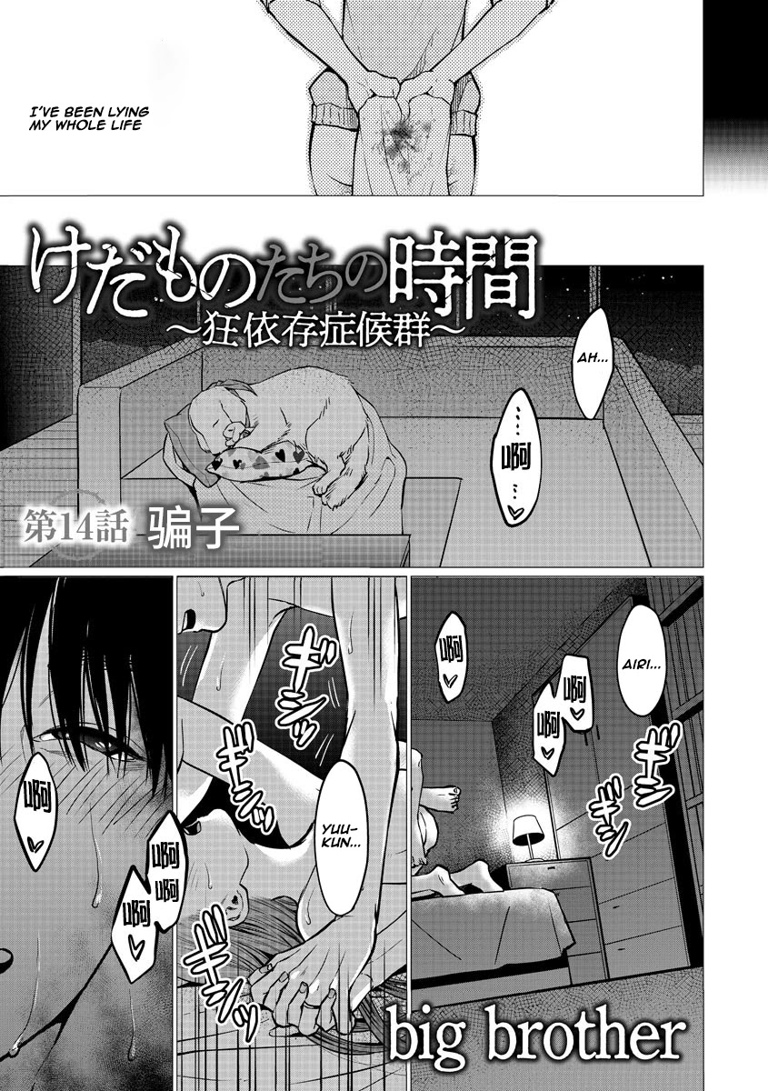 Kedamonotachi no Jikan Chapter 14 page 1 - Chapter 14: Liar