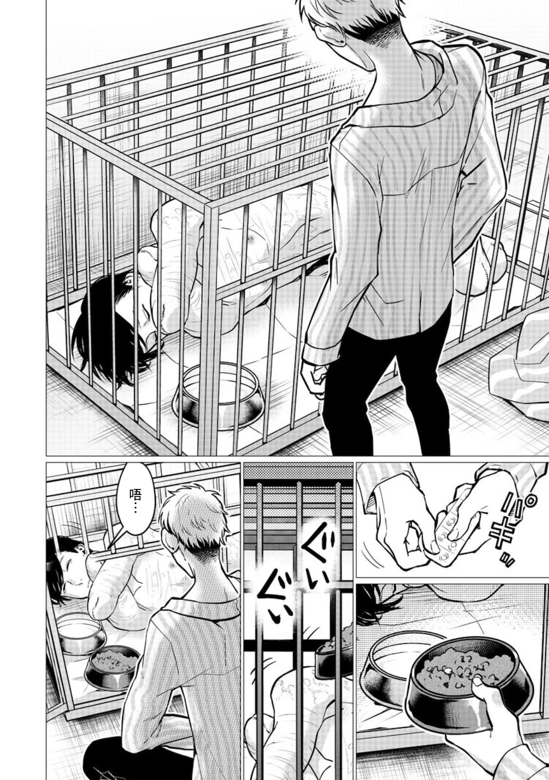 Kedamonotachi no Jikan Chapter 16 page 4 - Chapter 16: Accomplice