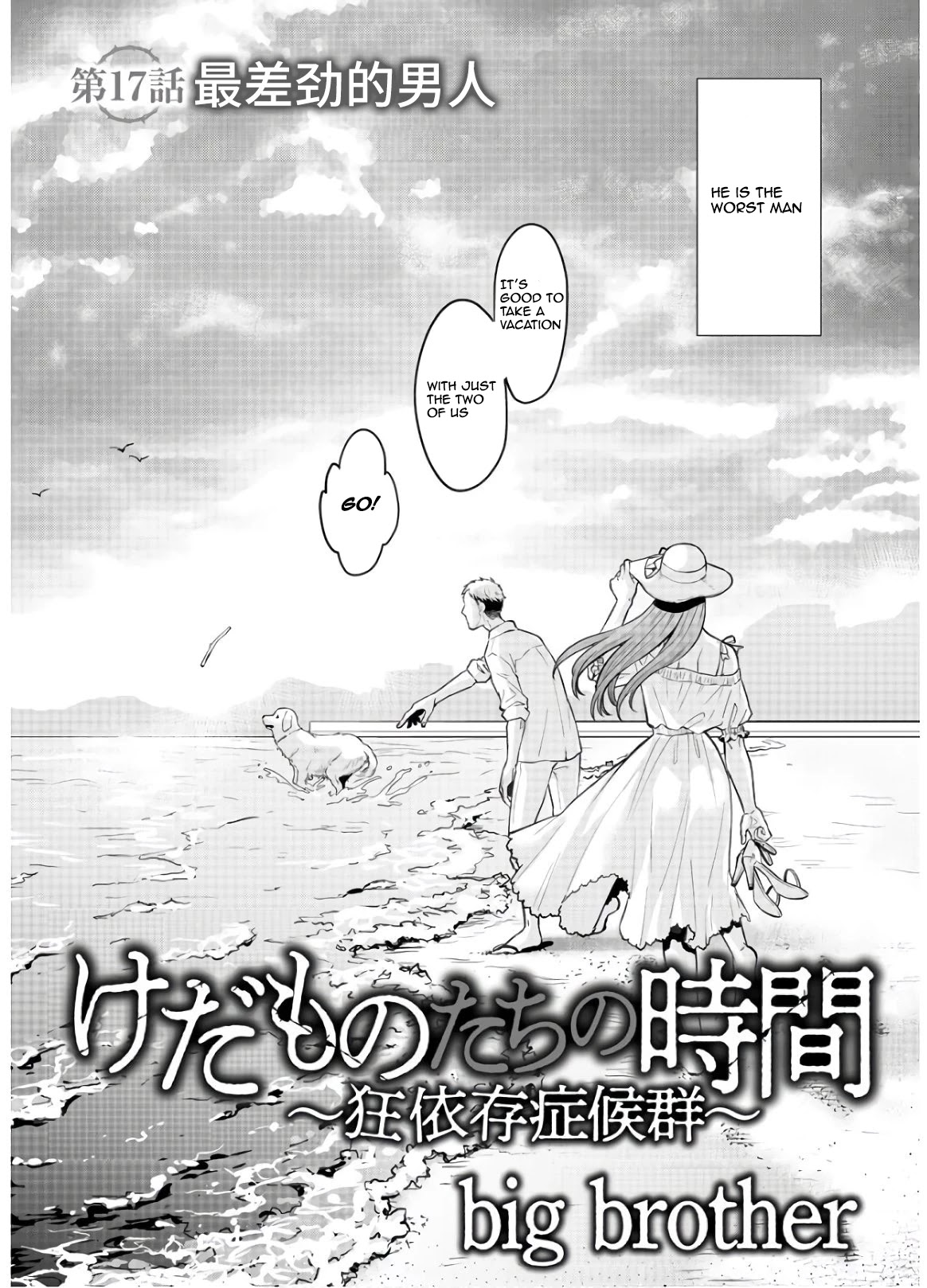 Kedamonotachi no Jikan Chapter 17 page 2 - Chapter 17: The worst man