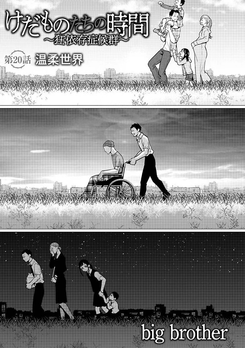 Kedamonotachi no Jikan Chapter 20 page 1 - Chapter 20: Gentle world