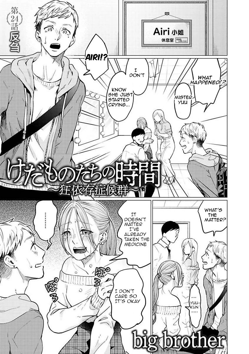 Kedamonotachi no Jikan Chapter 24 page 1 - Chapter 24: Regurgitate