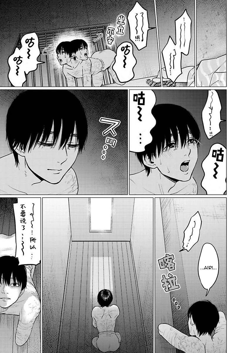 Kedamonotachi no Jikan Chapter 24 page 17 - Chapter 24: Regurgitate