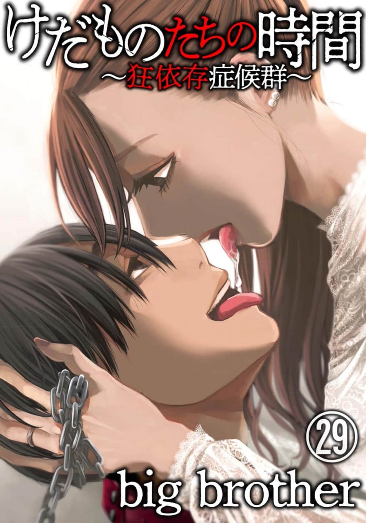 Kedamonotachi no Jikan Chapter 29 page 1 - Chapter 29