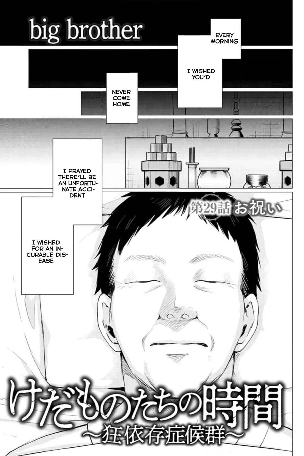 Kedamonotachi no Jikan Chapter 29 page 4 - Chapter 29