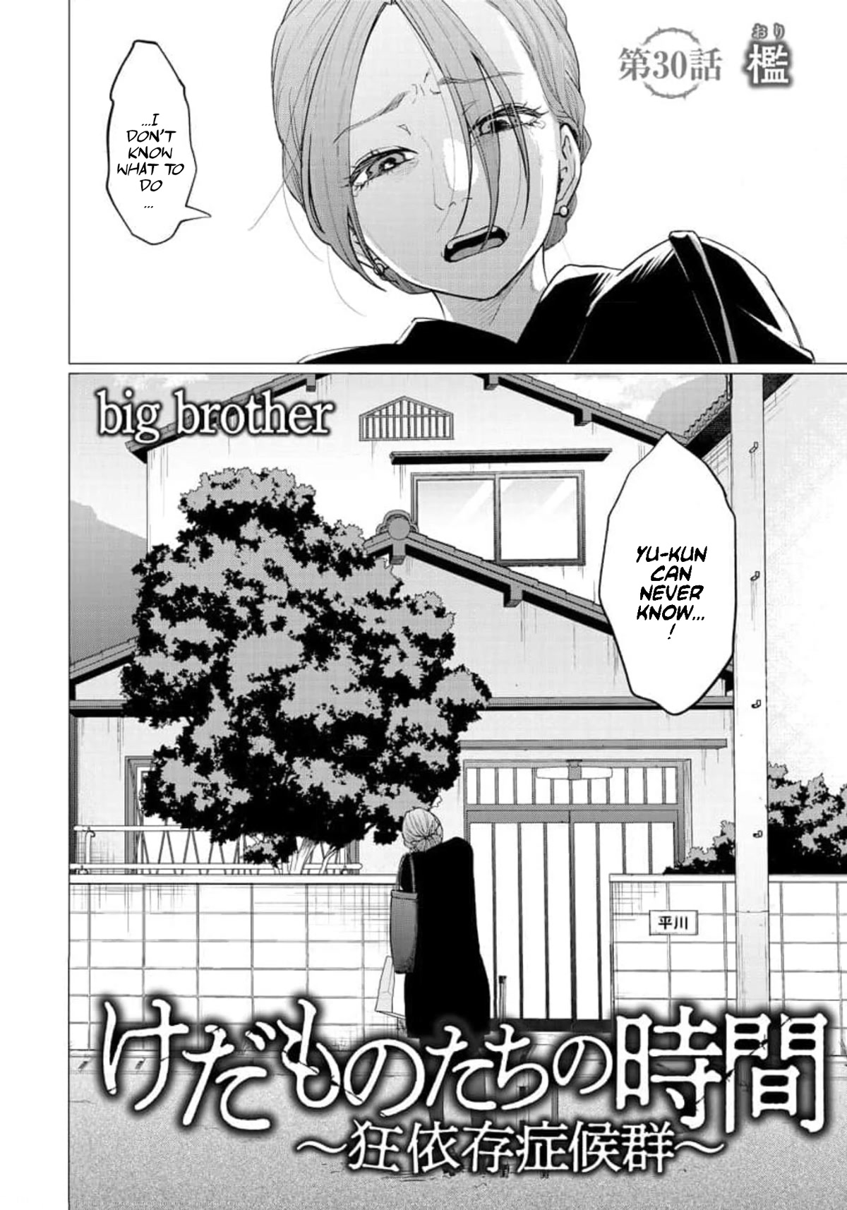 Kedamonotachi no Jikan Chapter 30 page 3 - Chapter 30
