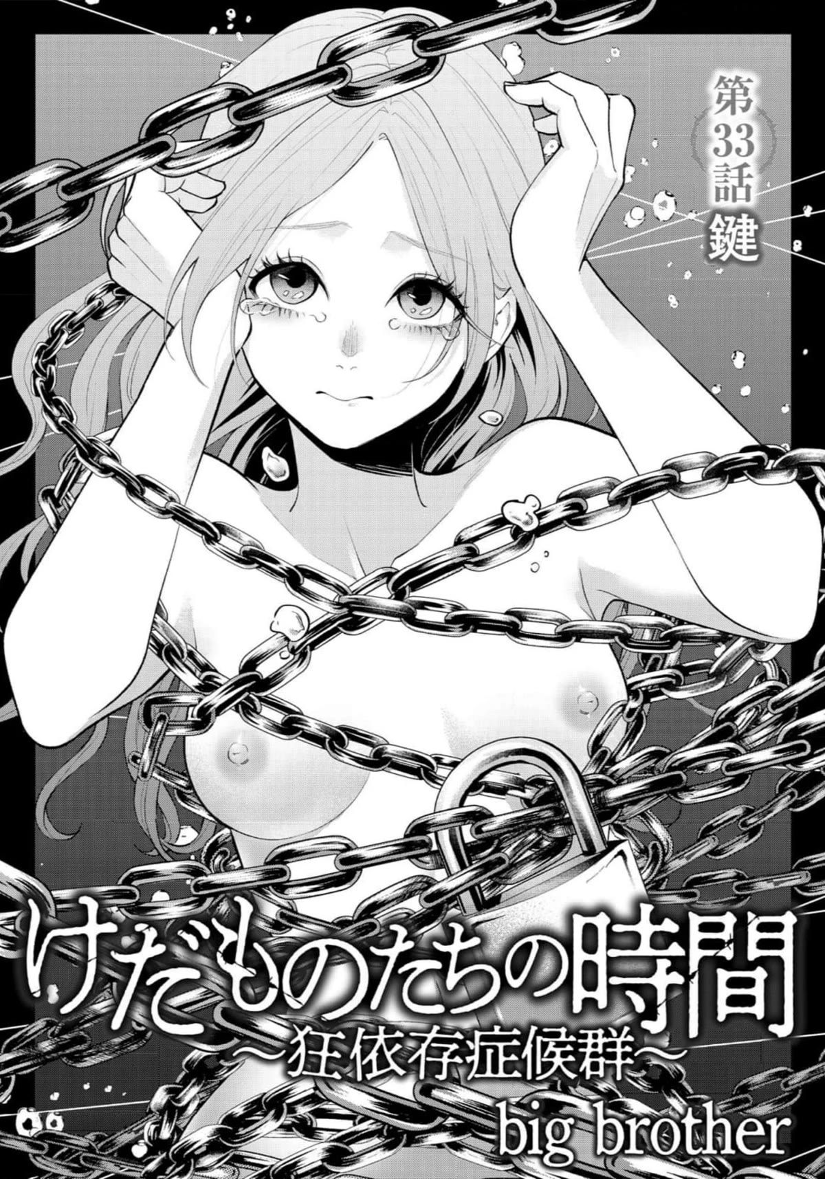 Kedamonotachi no Jikan Chapter 33 page 4 - Chapter 33