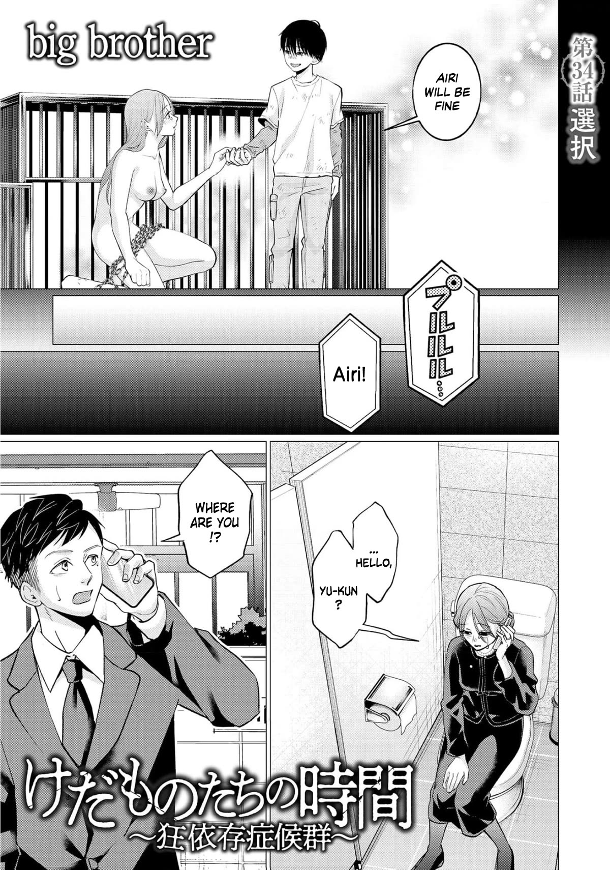 Kedamonotachi no Jikan Chapter 34 page 2 - Chapter 34
