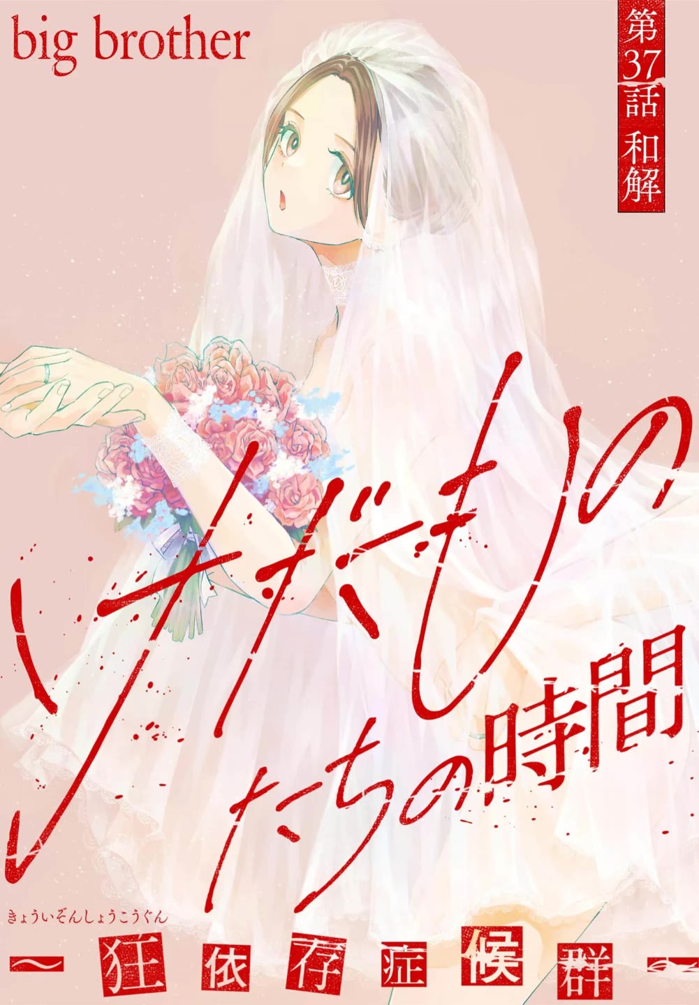 Kedamonotachi no Jikan Chapter 37 page 2 - Chapter 37
