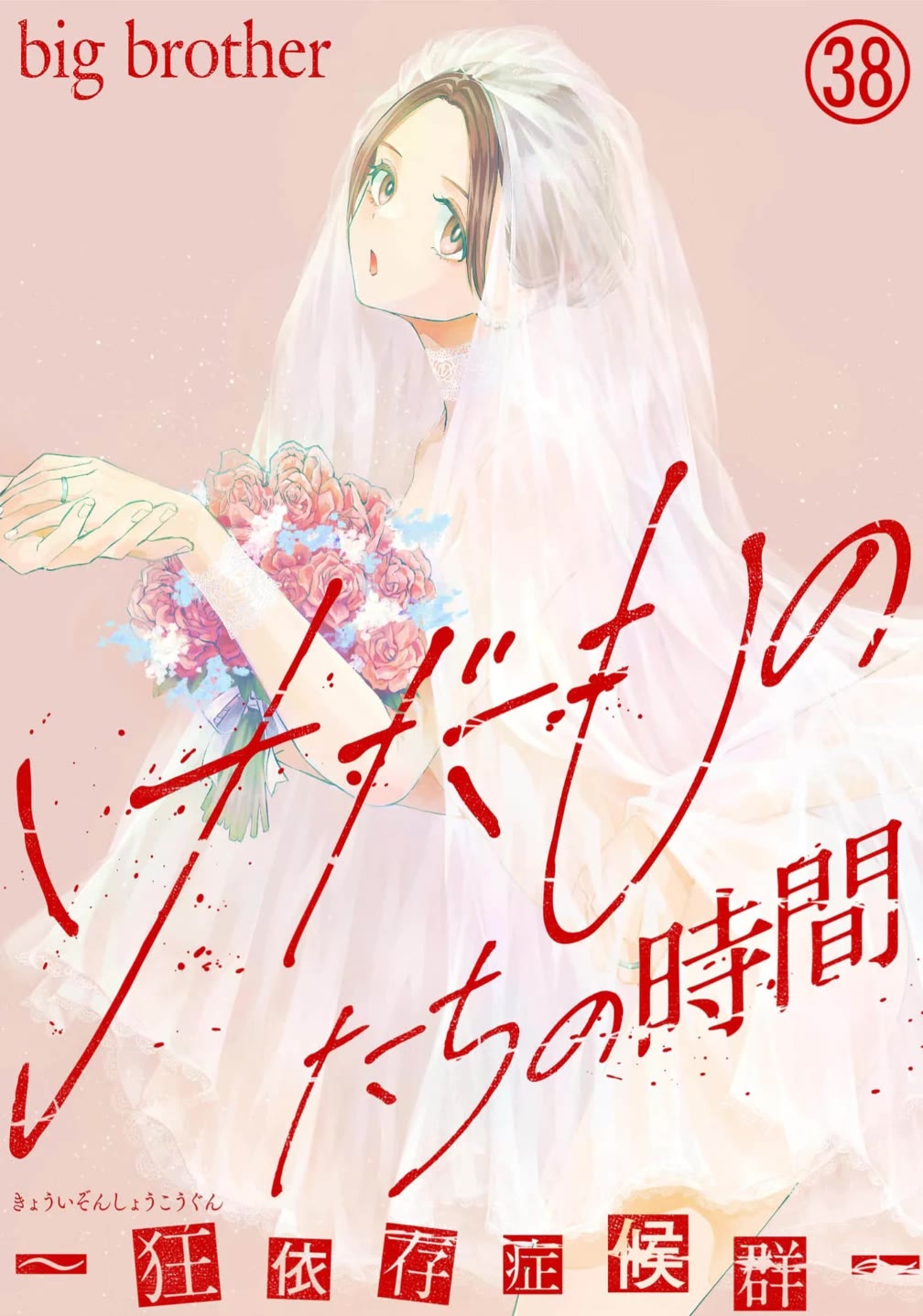 Kedamonotachi no Jikan Chapter 38 page 1 - Chapter 38