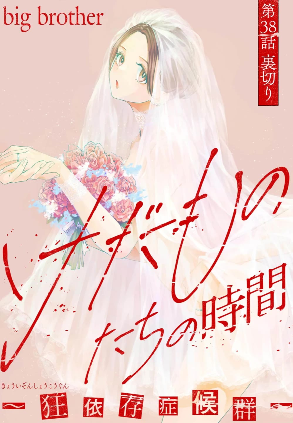 Kedamonotachi no Jikan Chapter 38 page 2 - Chapter 38
