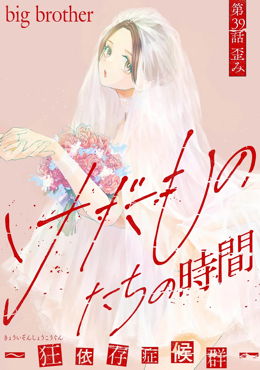 Kedamonotachi no Jikan Chapter 39 page 2 - Chapter 39