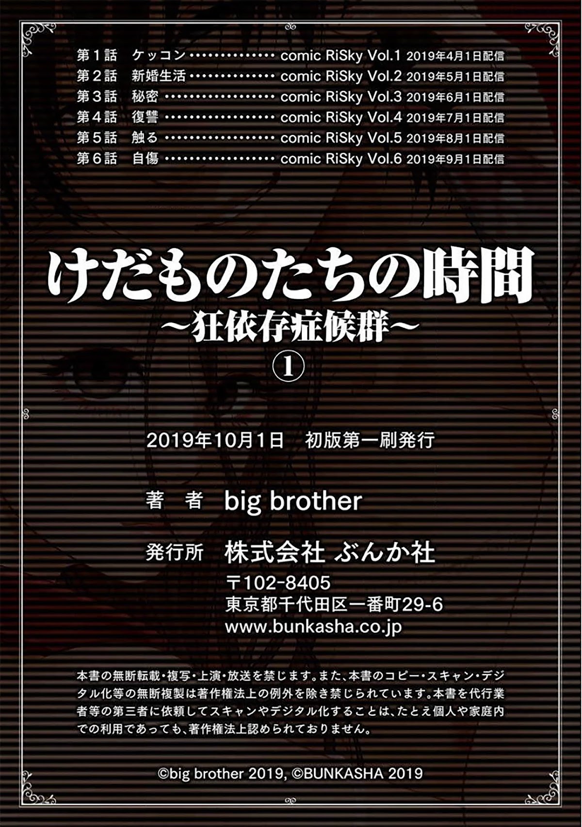 Kedamonotachi no Jikan Chapter 6 page 25 - Chapter 6: Self-harm