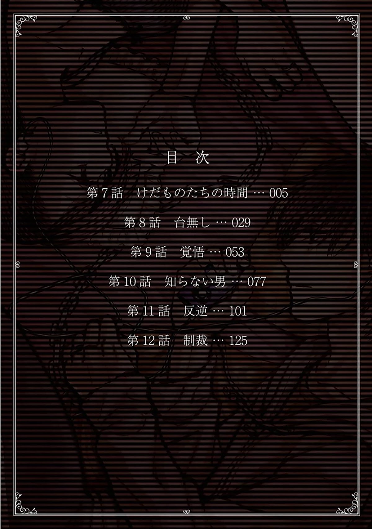 Kedamonotachi no Jikan Chapter 7 page 3 - Chapter 7: The time of monsters