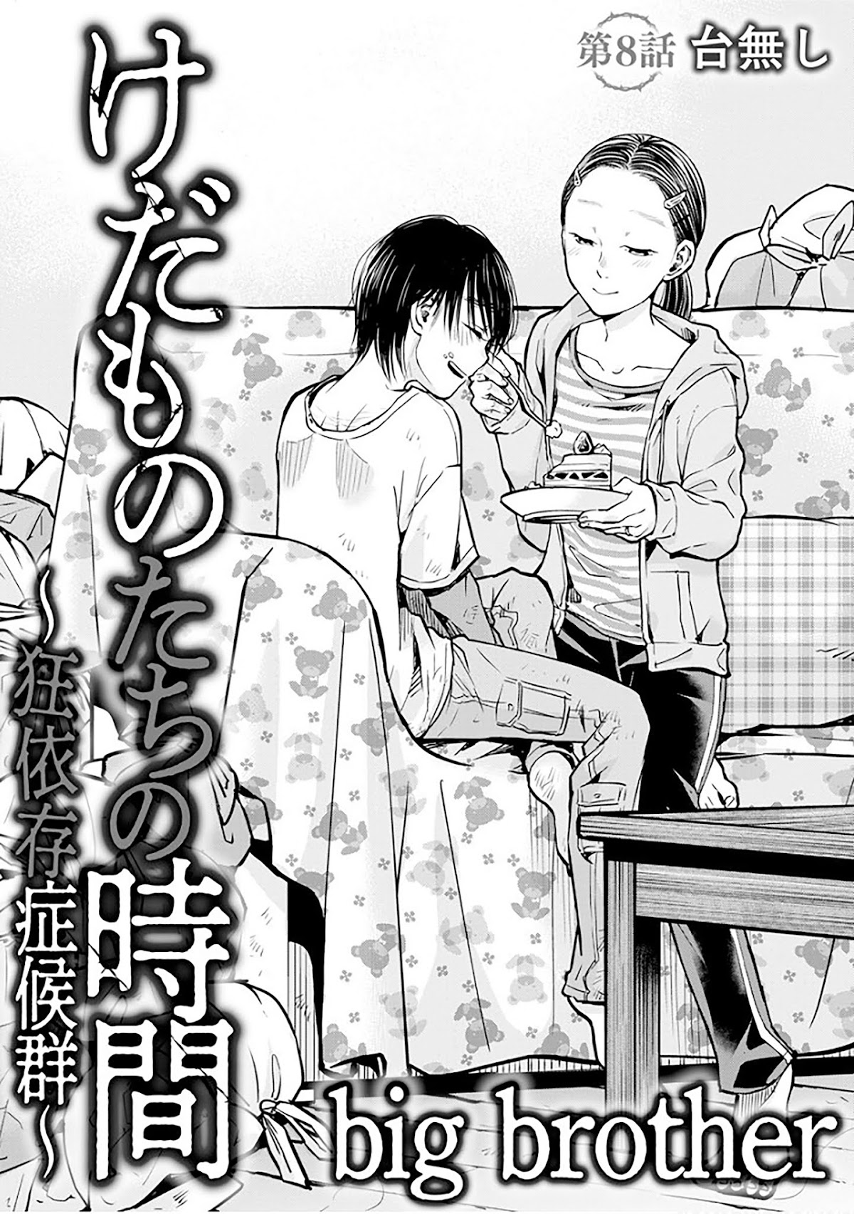 Kedamonotachi no Jikan Chapter 8 page 1 - Chapter 8: Spoiled