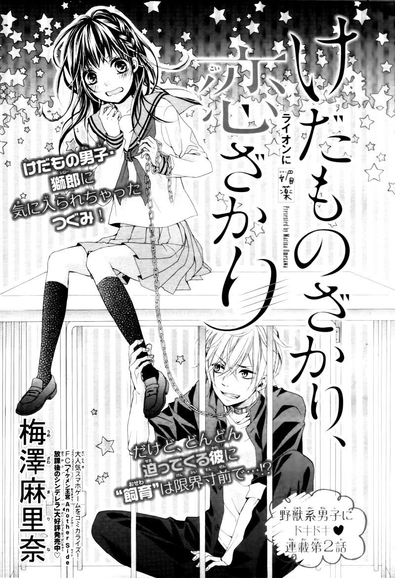 Kedamonozakari, Koizakari Chapter 2 page 5 - Chapter 2