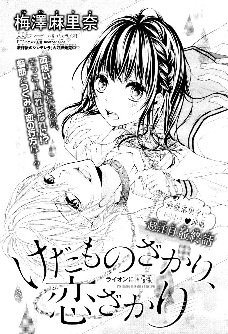 Kedamonozakari, Koizakari Chapter 3 page 5 - Chapter 3