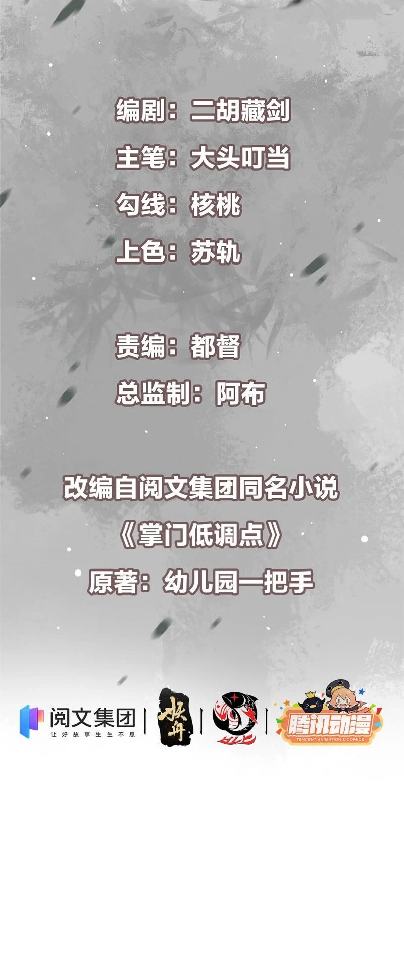 Keep a Low Profile, Sect Leader Chapter 137 page 2 - Chapter 137
