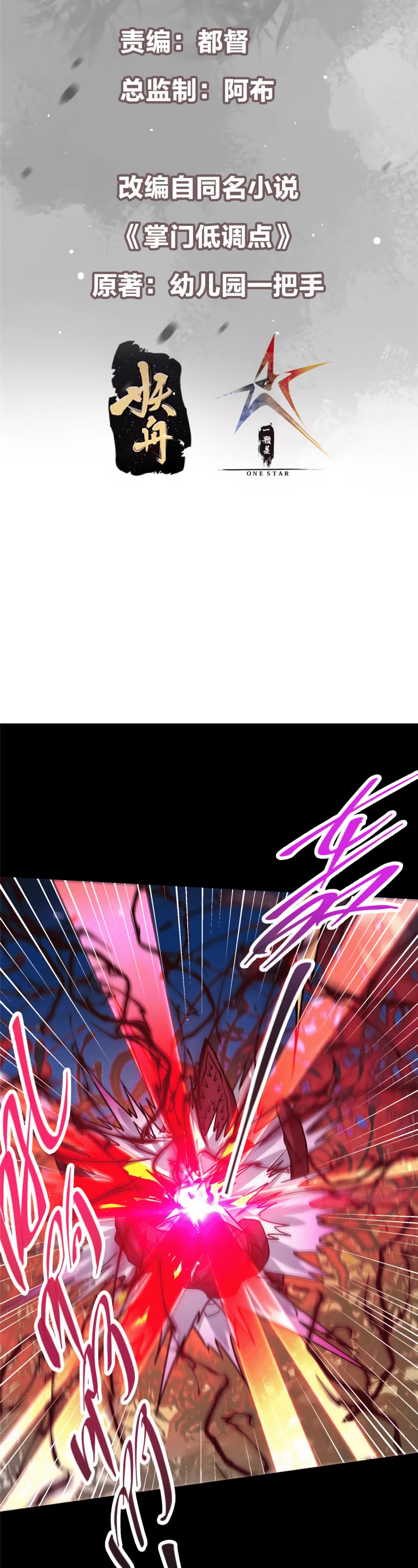 Keep a Low Profile, Sect Leader Chapter 164 page 2 - Chapter 164