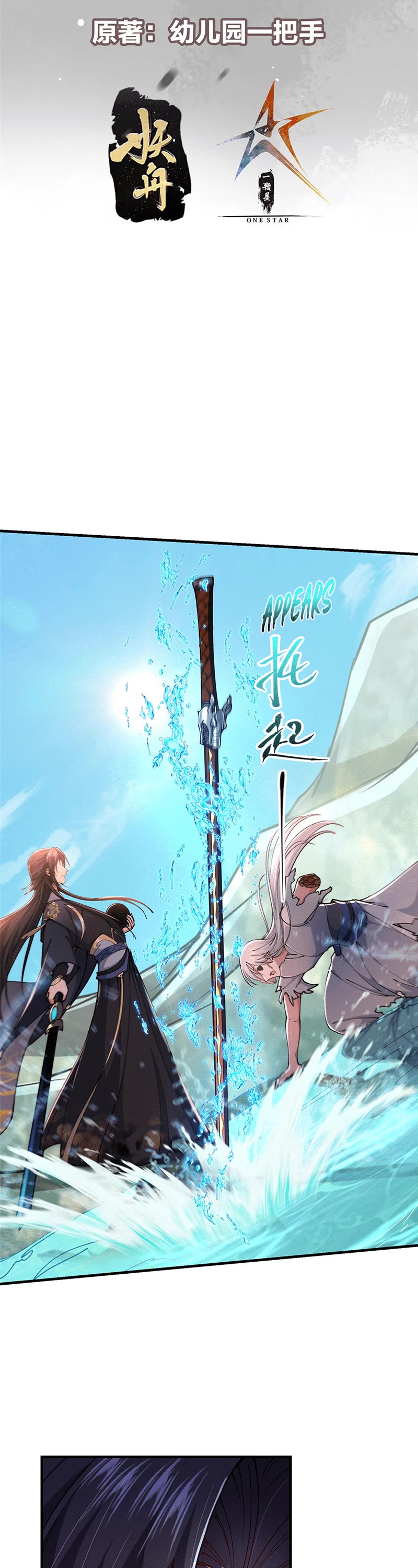 Keep a Low Profile, Sect Leader Chapter 217 page 2 - Chapter 217