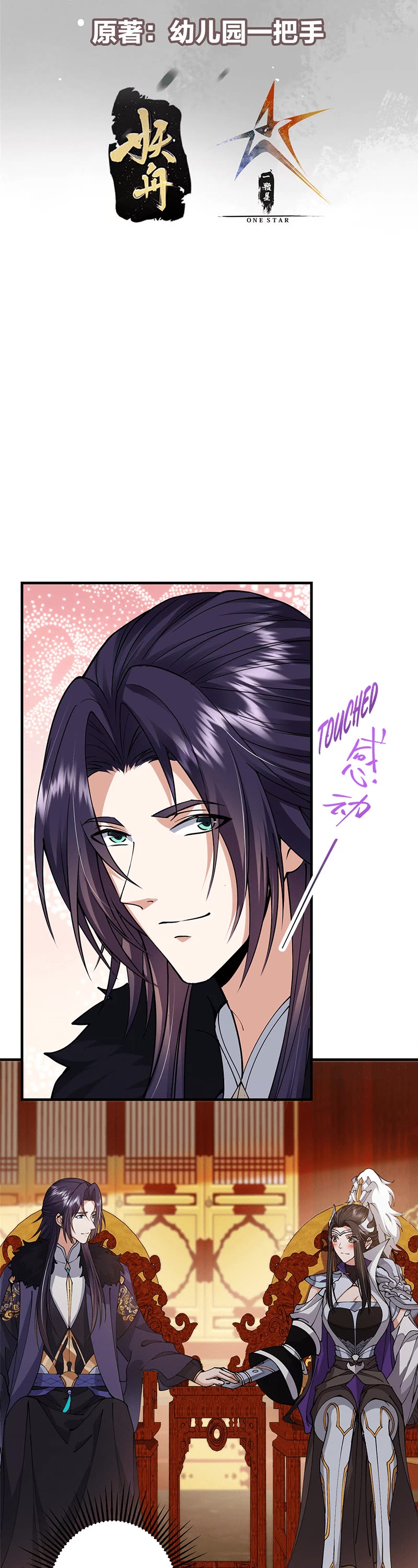 Keep a Low Profile, Sect Leader Chapter 254 page 3 - Chapter 254
