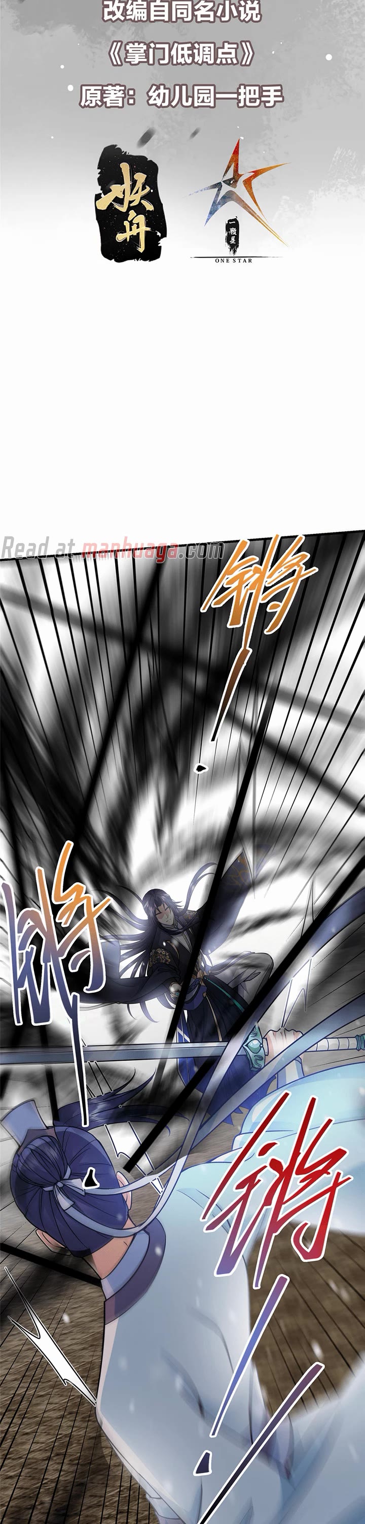 Keep a Low Profile, Sect Leader Chapter 263 page 2 - Chapter 263