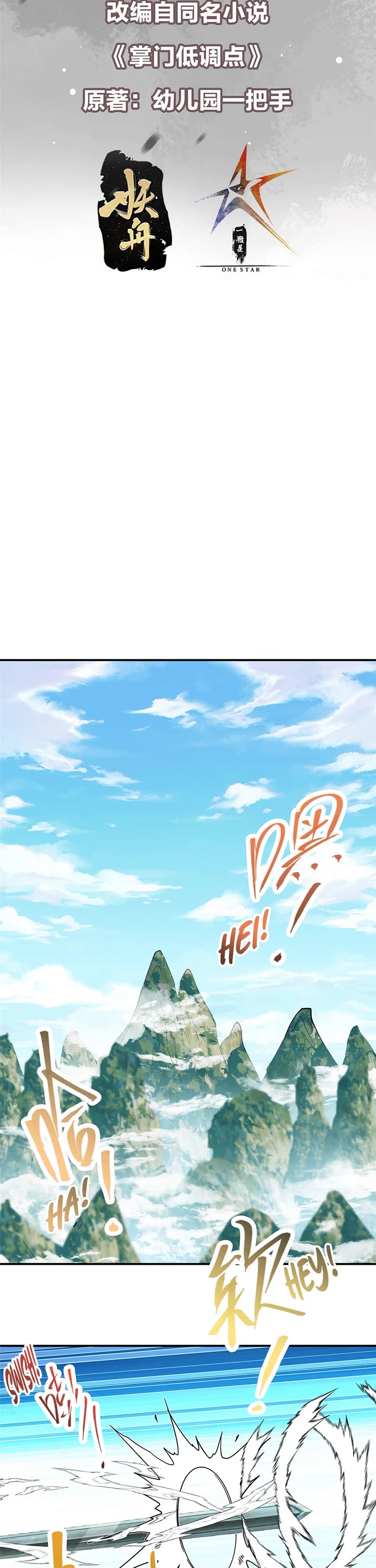 Keep a Low Profile, Sect Leader Chapter 309 page 2 - Chapter 309