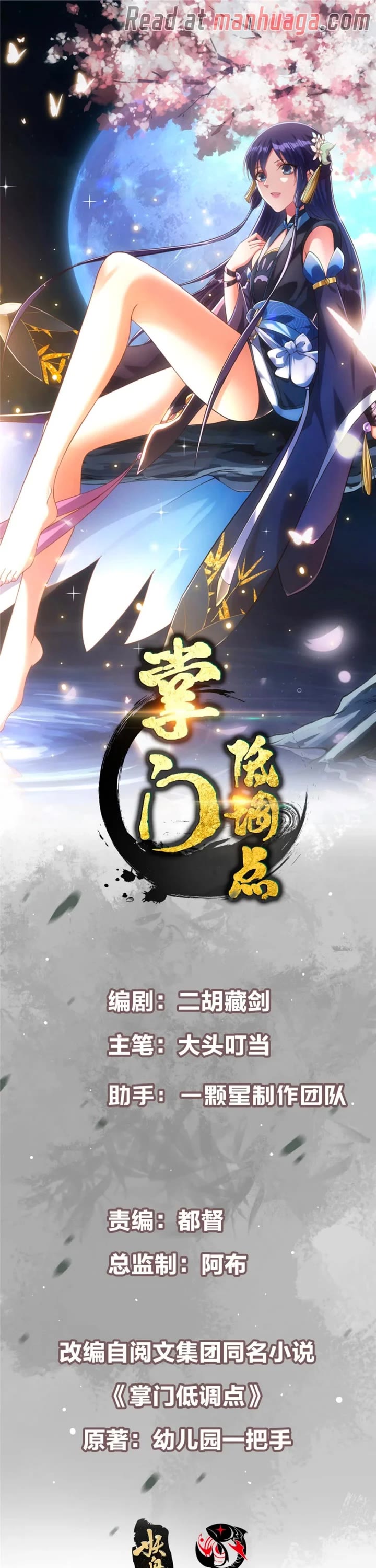Keep a Low Profile, Sect Leader Chapter 399 page 2 - Chapter 399