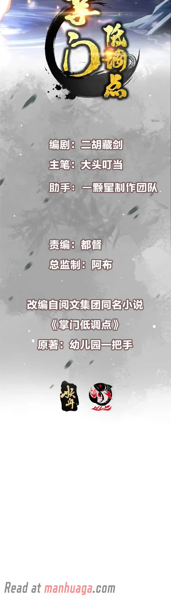 Keep a Low Profile, Sect Leader Chapter 430 page 2 - Chapter 430