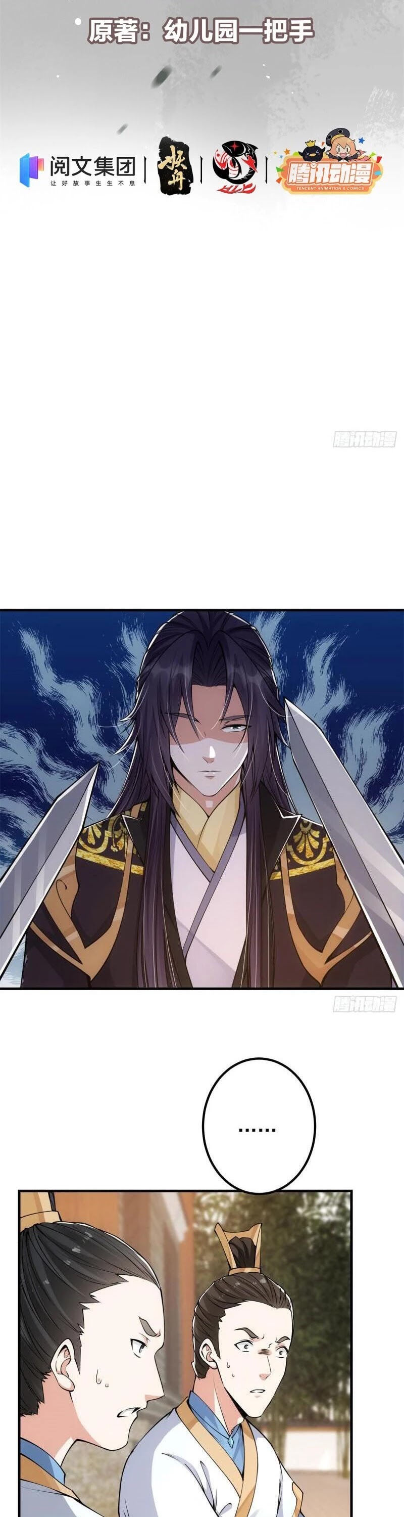 Keep a Low Profile, Sect Leader Chapter 54 page 3 - Chapter 54