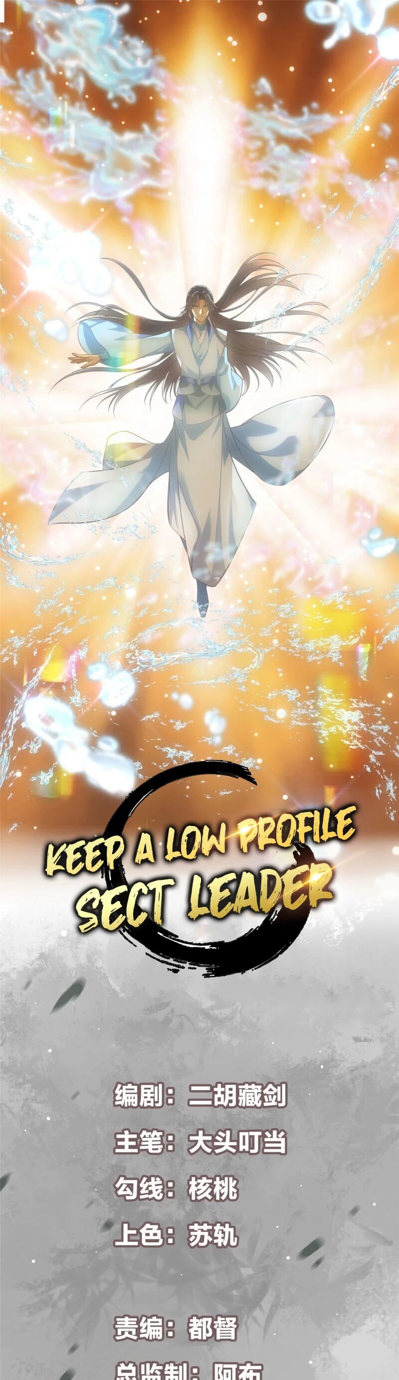 Keep a Low Profile, Sect Leader Chapter 7 page 3 - Chapter 7