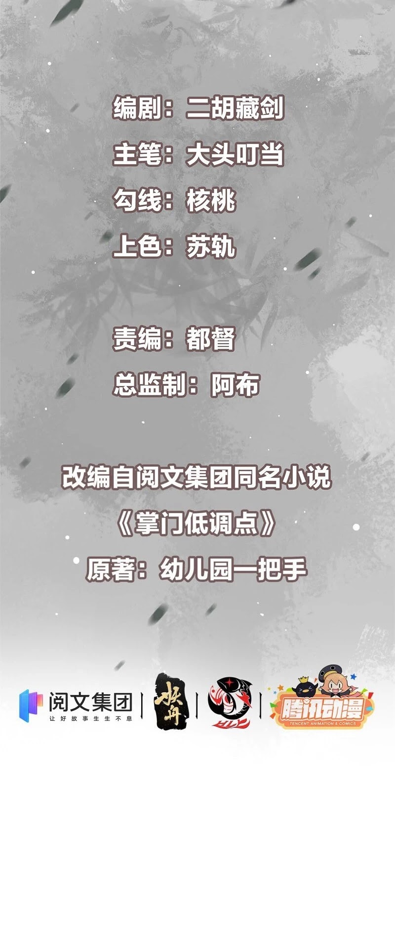 Keep a Low Profile, Sect Leader Chapter 79 page 3 - Chapter 79