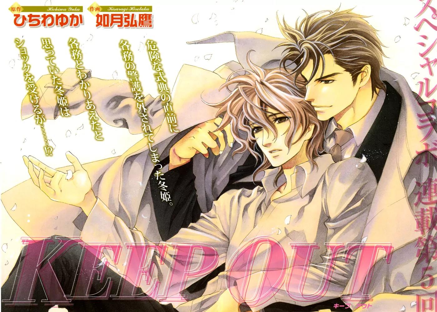 Keep Out (KISARAGI Hirotaka) Chapter 5 page 3 - Chapter 5