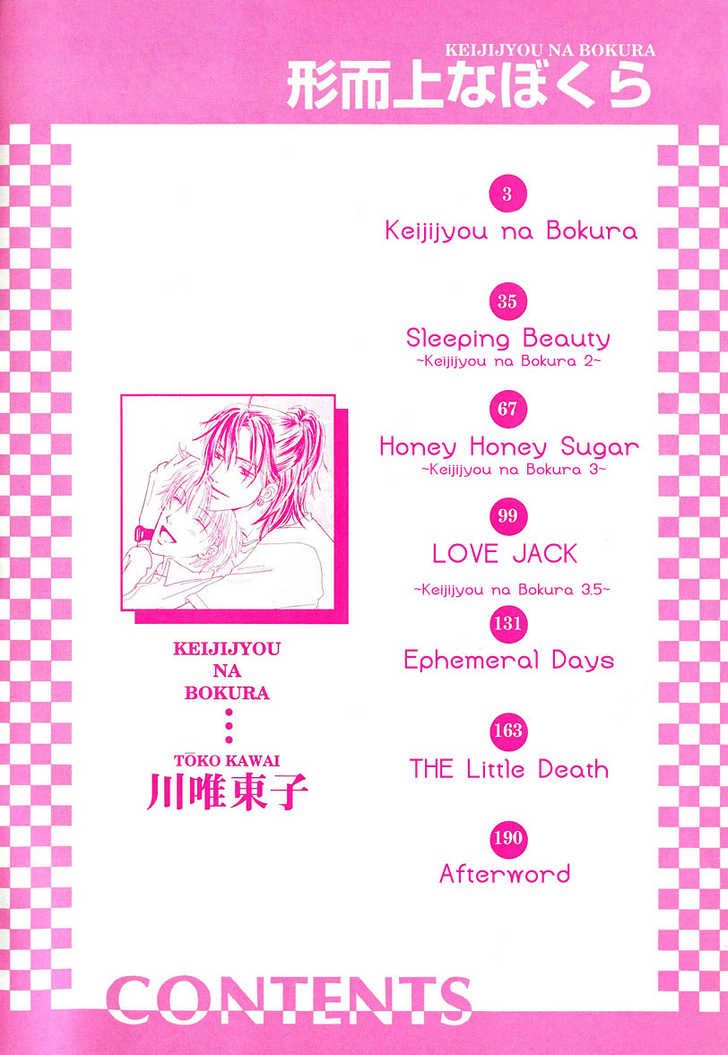 Keijijyou na Bokura Chapter 1.1 page 4 - Vol.01 Chapter 1 : Keijijyou na Bokura