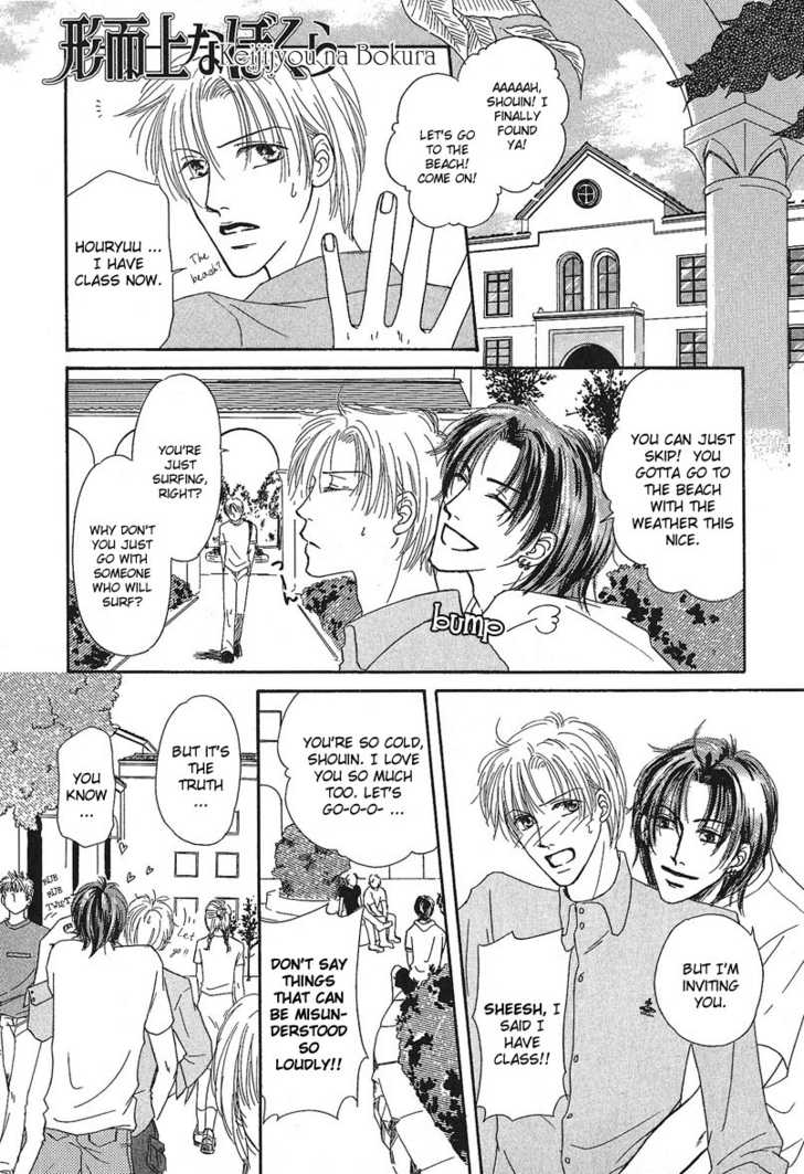 Keijijyou na Bokura Chapter 1.1 page 5 - Vol.01 Chapter 1 : Keijijyou na Bokura