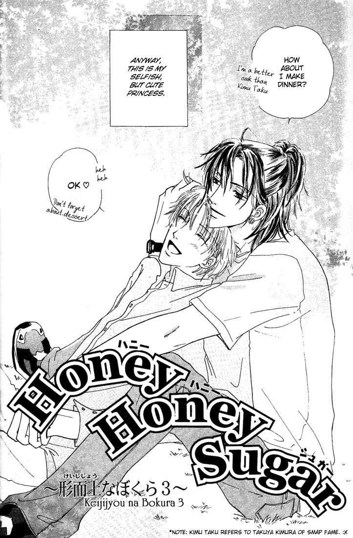 Keijijyou na Bokura Chapter 1.3 page 2 - Vol.01 Chapter 3 : Honey Honey Sugar