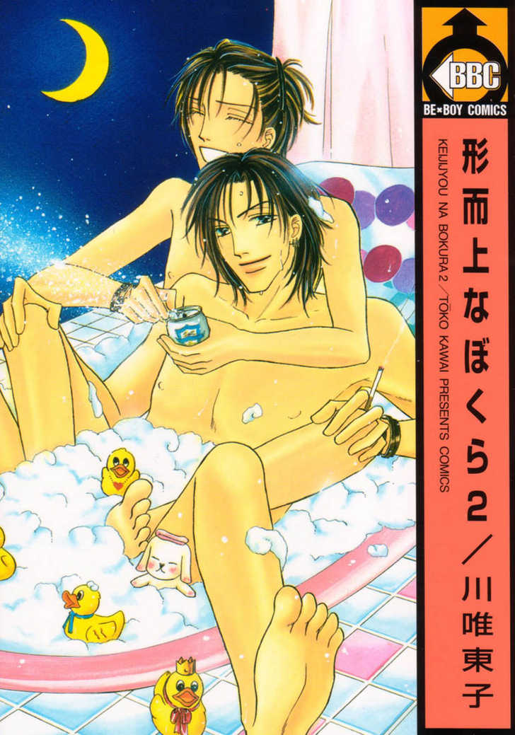 Keijijyou na Bokura Chapter 2.1 page 1 - Vol.02 Chapter 1 : Everlasting Sea