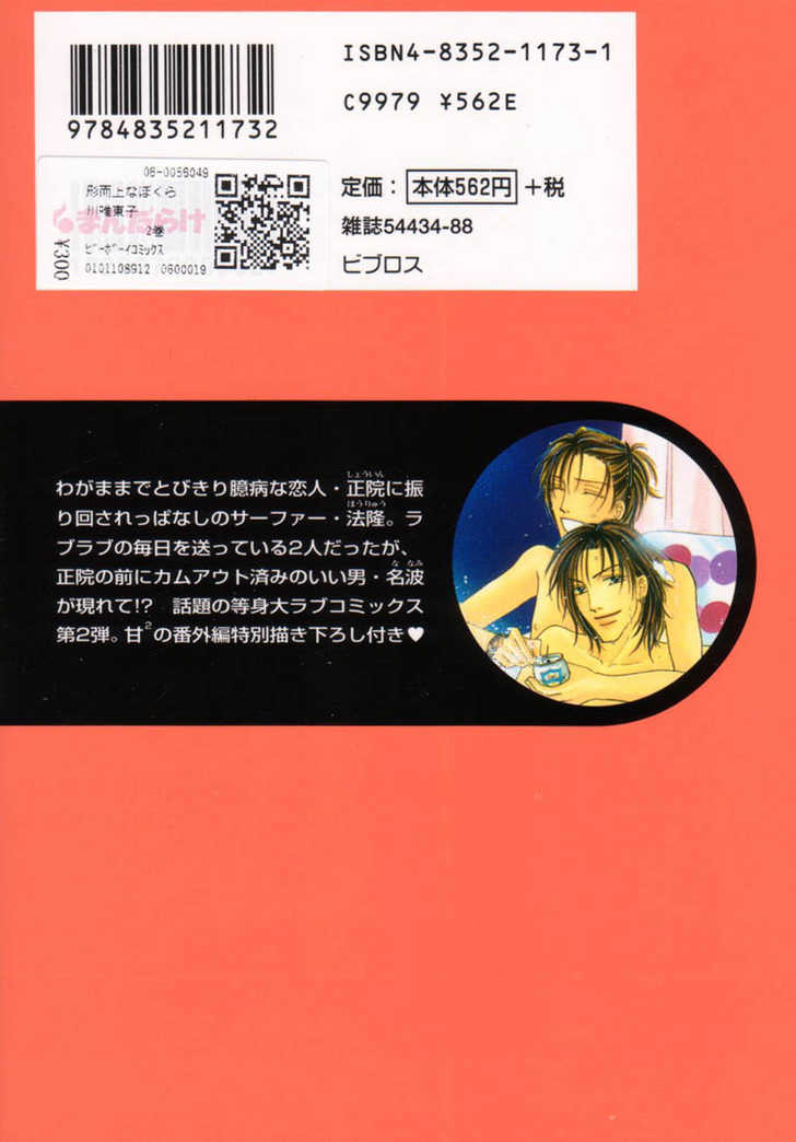 Keijijyou na Bokura Chapter 2.1 page 2 - Vol.02 Chapter 1 : Everlasting Sea