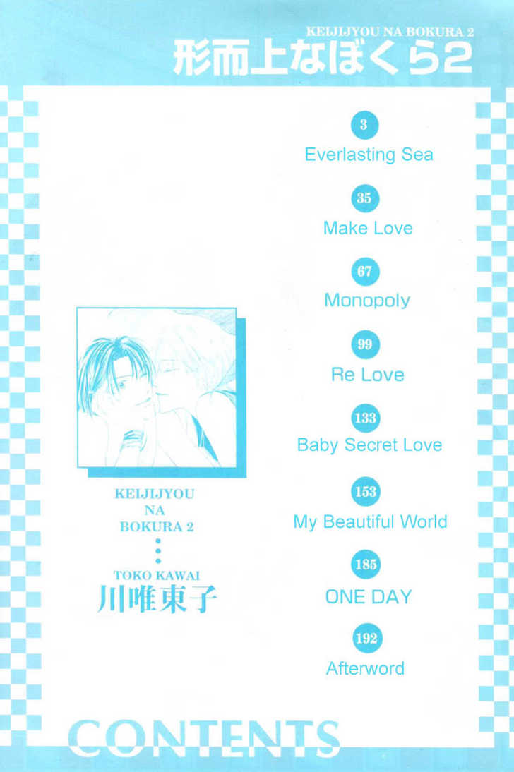 Keijijyou na Bokura Chapter 2.1 page 4 - Vol.02 Chapter 1 : Everlasting Sea