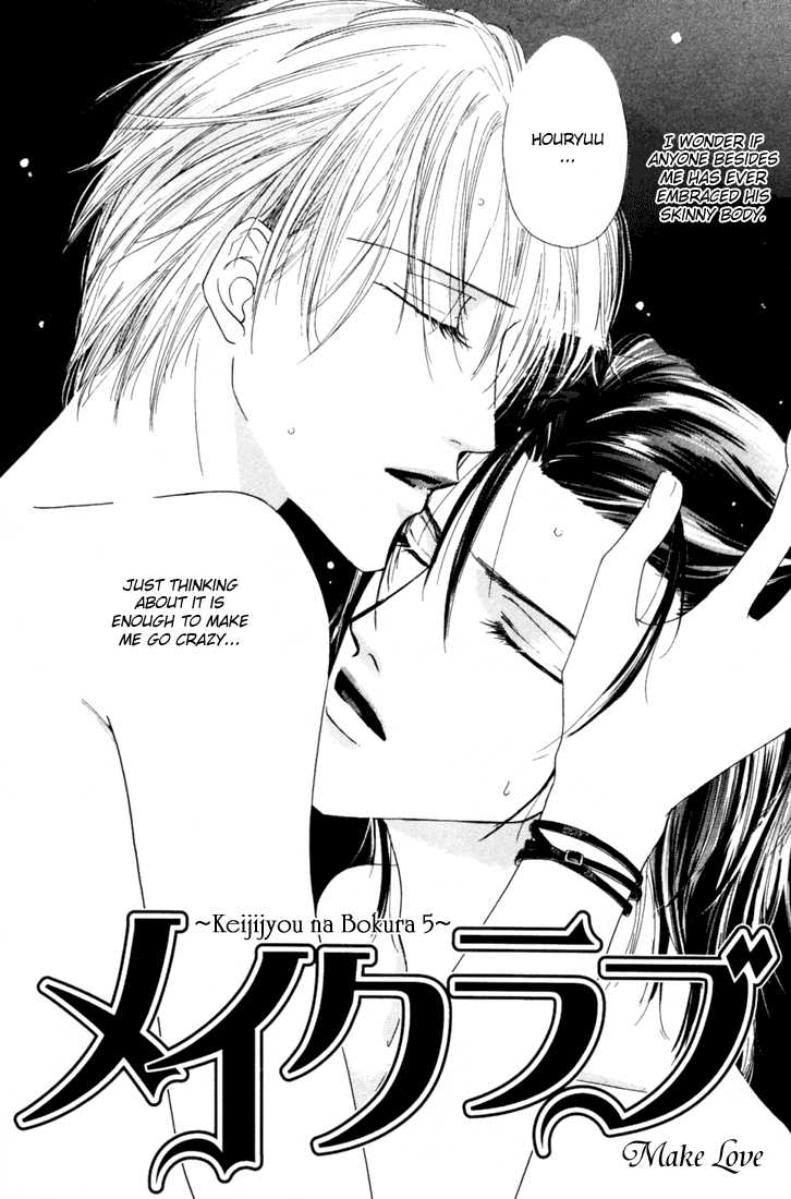 Keijijyou na Bokura Chapter 2.2 page 3 - Vol.02 Chapter 2 : Make Love