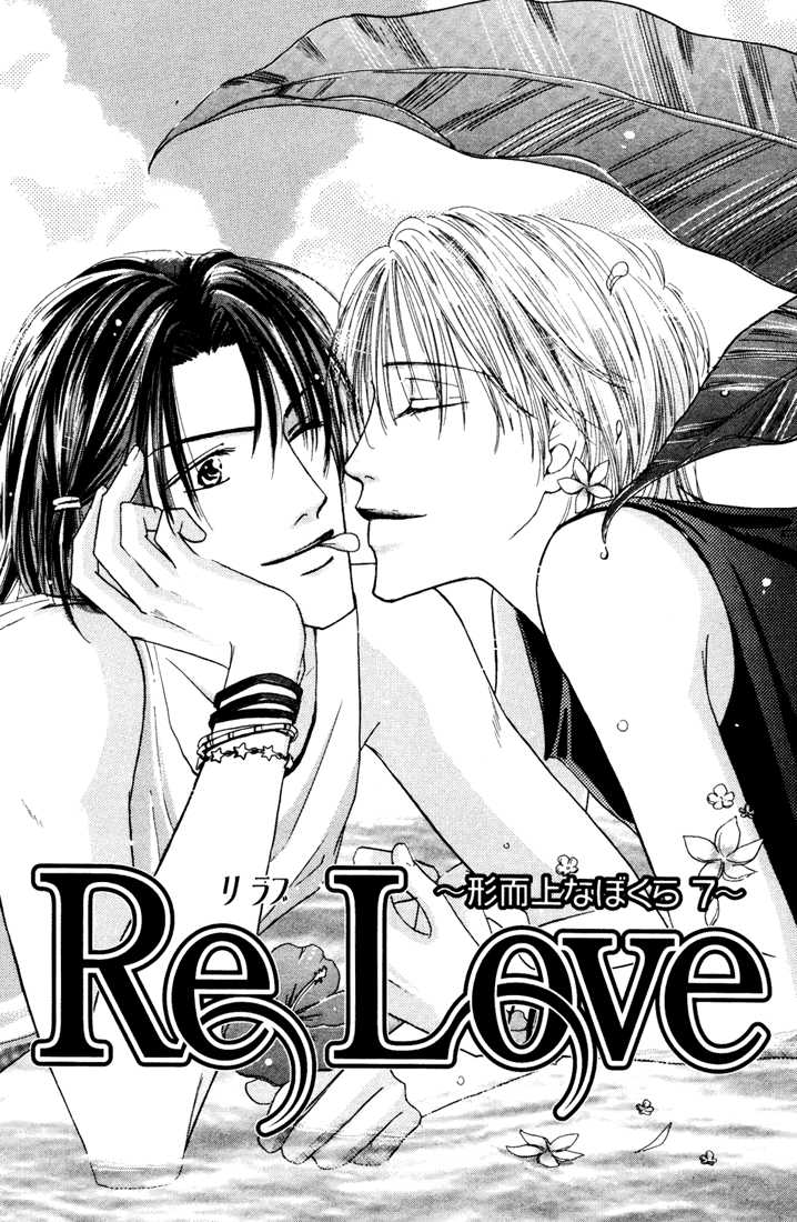 Keijijyou na Bokura Chapter 2.4 page 1 - Vol.02 Chapter 4 : Re Love