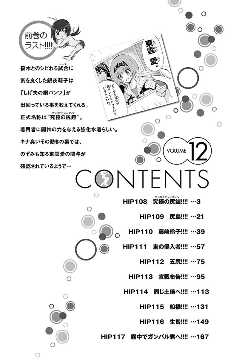 Keijo!!!!!!!! Chapter 108 page 3 - Chapter 108 : Unlimited Underwear!!!!