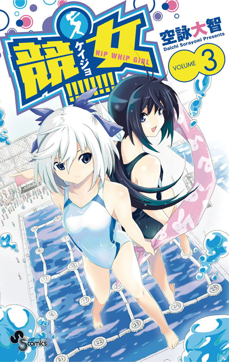 Keijo!!!!!!!! Chapter 17 page 1 - Chapter 17 : Squishy Ball!!!!