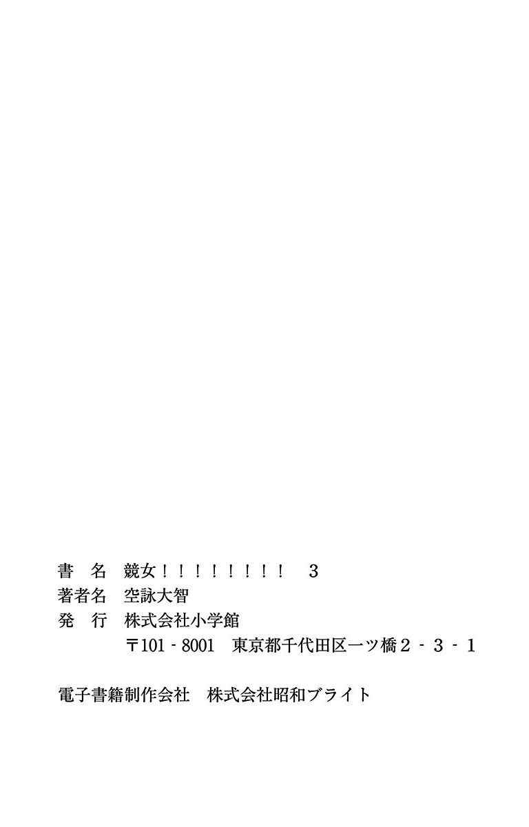 Keijo!!!!!!!! Chapter 26.5 page 9 - Chapter 26.5 : Tsukino Sakura's Story