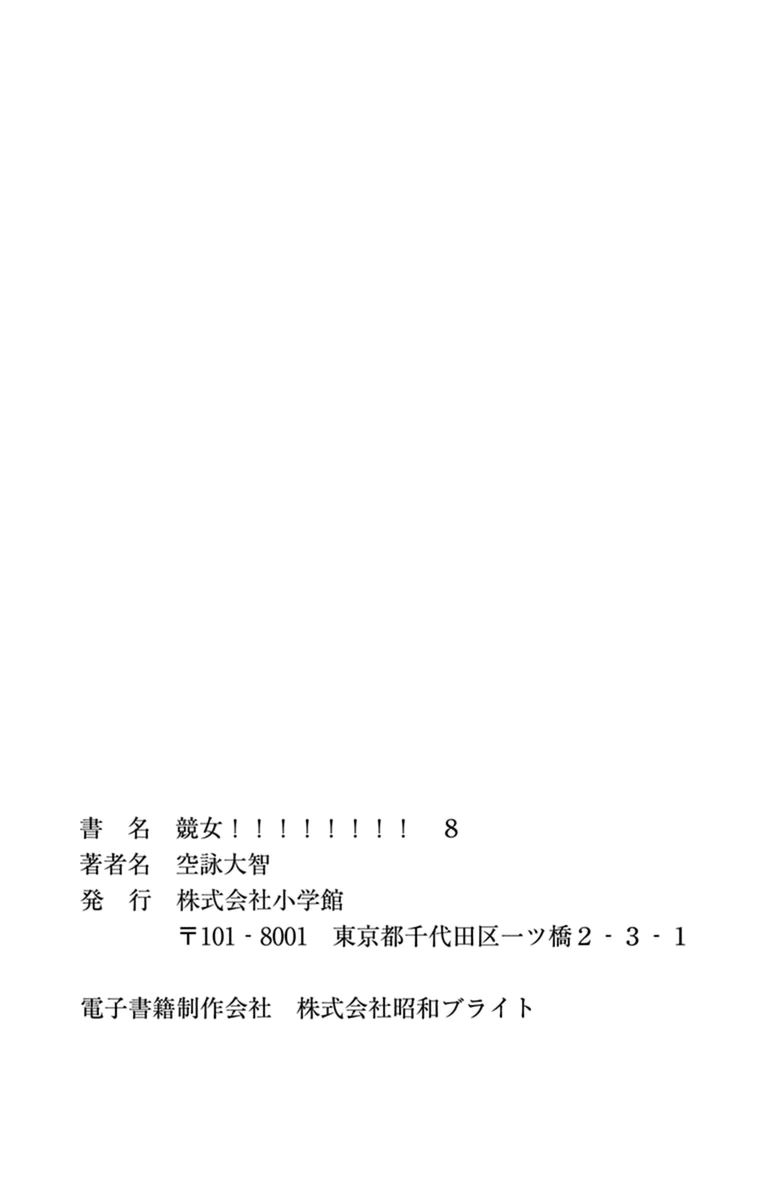 Keijo!!!!!!!! Chapter 66.6 page 10 - Chapter 66.6 : Before The Race: Review, And A Suggestion - Suruga Side