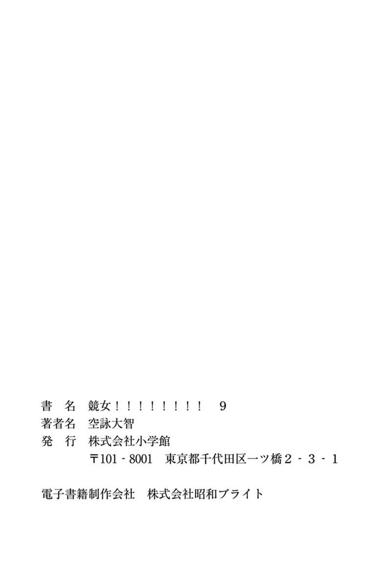 Keijo!!!!!!!! Chapter 87.5 page 6 - Chapter 87.5 : Extra