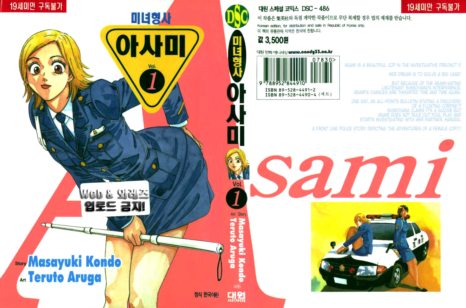 Keishi Sokan Asami Chapter 1.2 page 1 - Chapter 1 v2 : She is a Uniformed Cop!