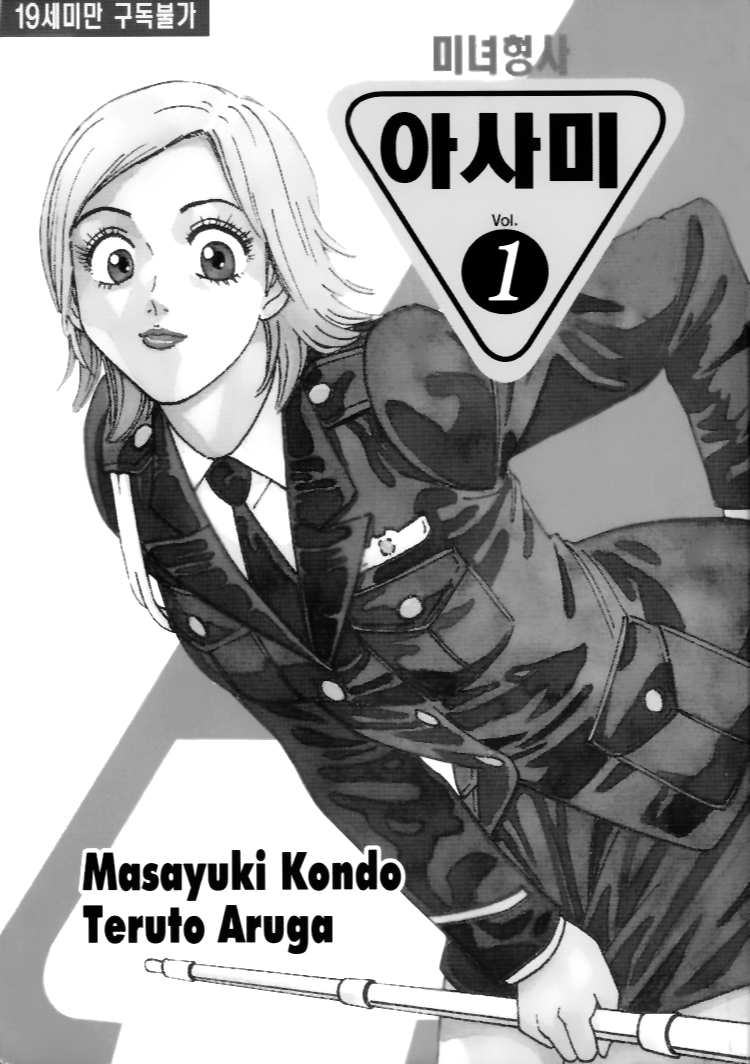 Keishi Sokan Asami Chapter 1.2 page 2 - Chapter 1 v2 : She is a Uniformed Cop!