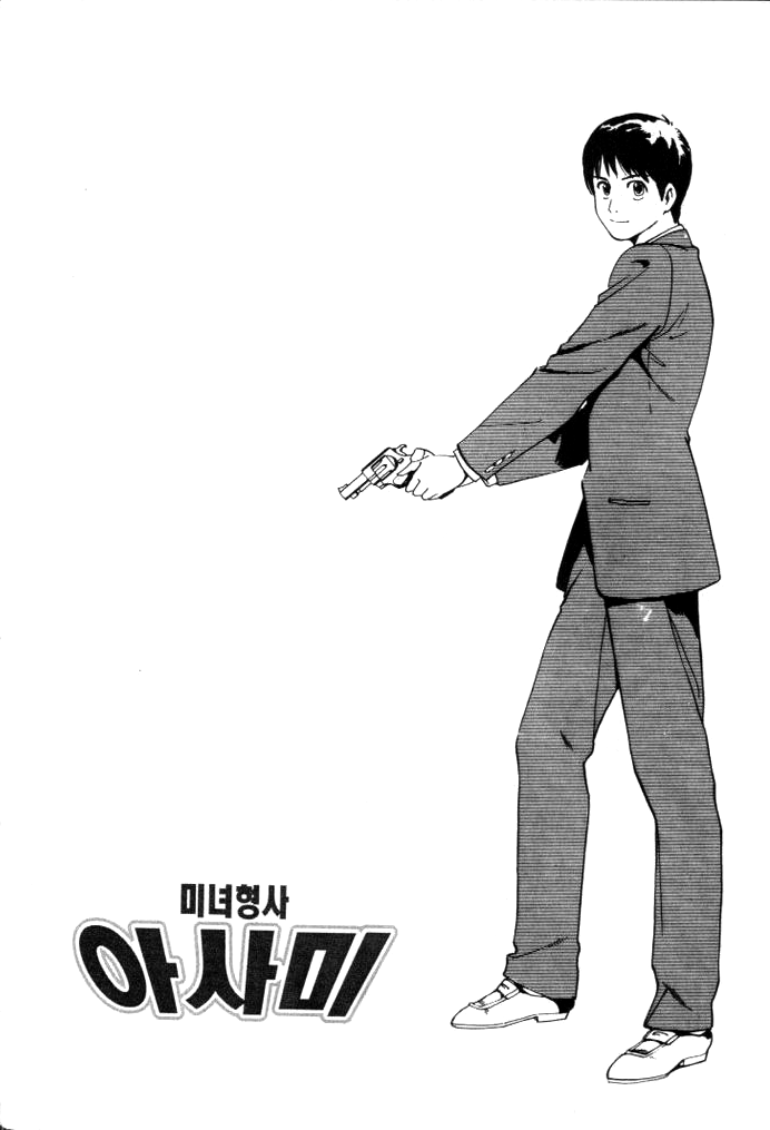 Keishi Sokan Asami Chapter 4.2 page 1 - Chapter 4 v2 : The Dead Zone of The Method of Murder