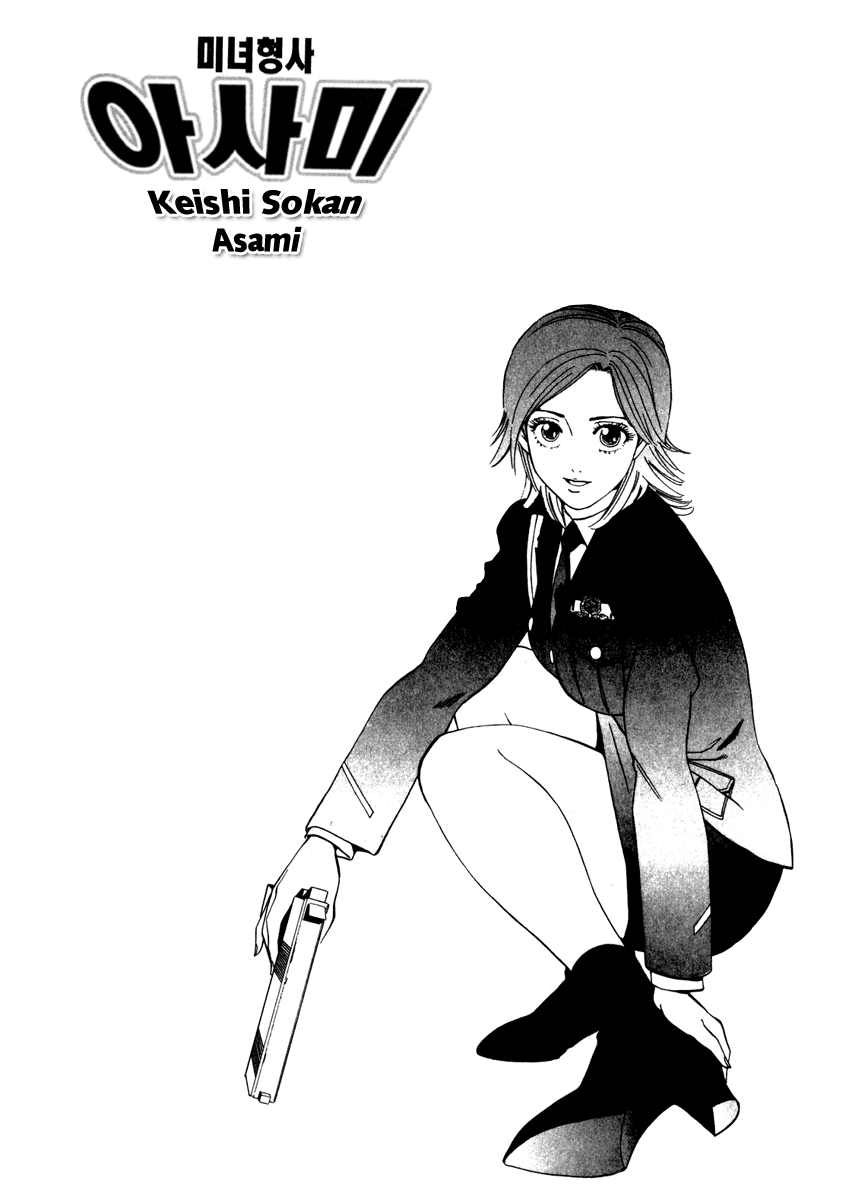 Keishi Sokan Asami Chapter 5.2 page 3 - Chapter 5 v2 : Photographic Evidence